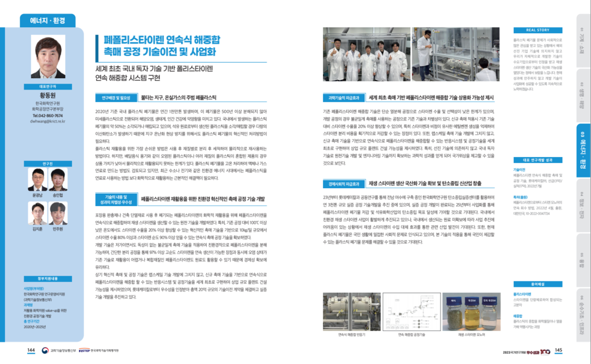 News image for the National R&D Excellence Achievements 100 recognition.